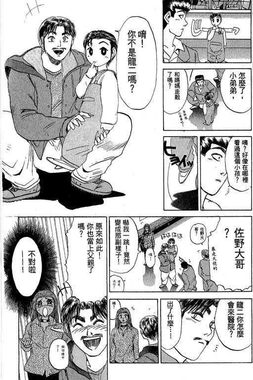 《湘南纯爱组》漫画 24卷