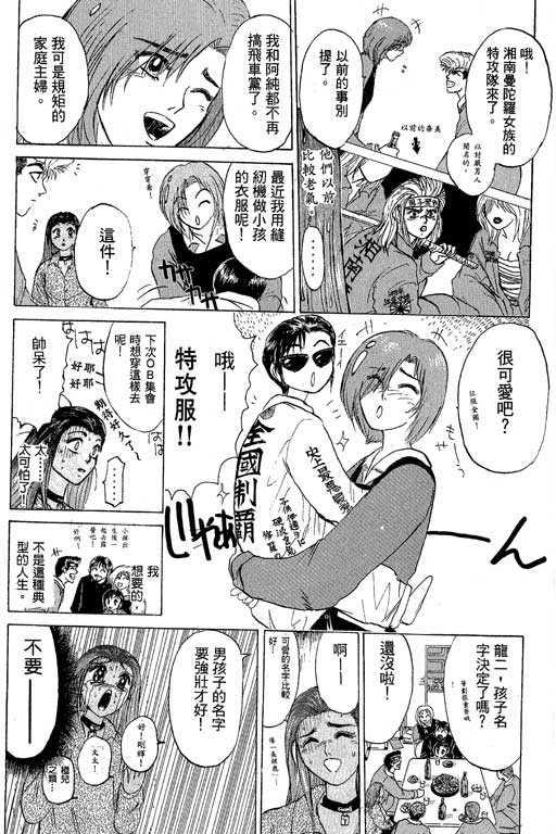 《湘南纯爱组》漫画 24卷