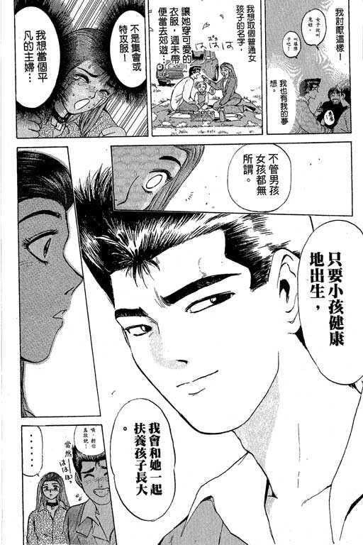 《湘南纯爱组》漫画 24卷