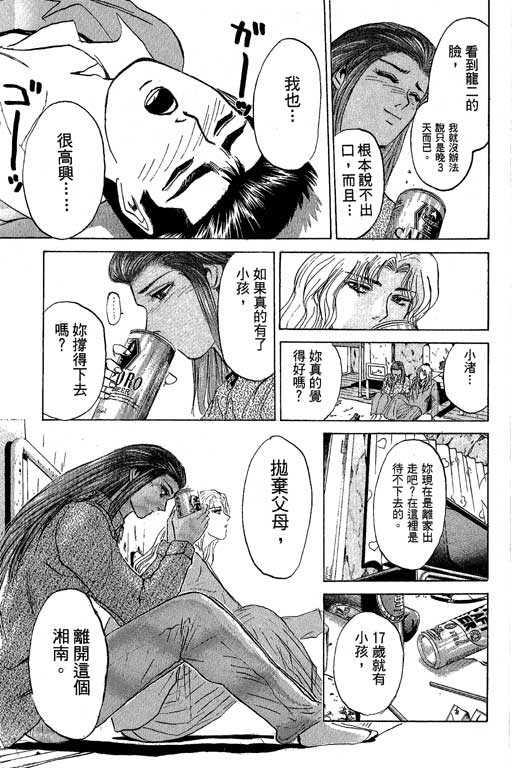 《湘南纯爱组》漫画 24卷