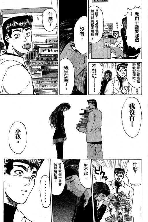 《湘南纯爱组》漫画 24卷