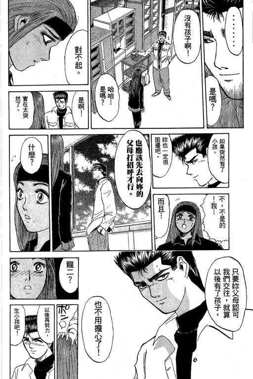 《湘南纯爱组》漫画 24卷