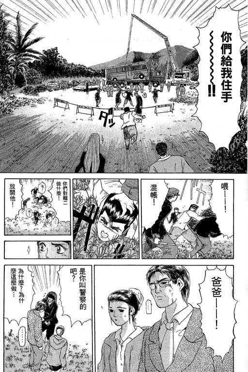 《湘南纯爱组》漫画 24卷