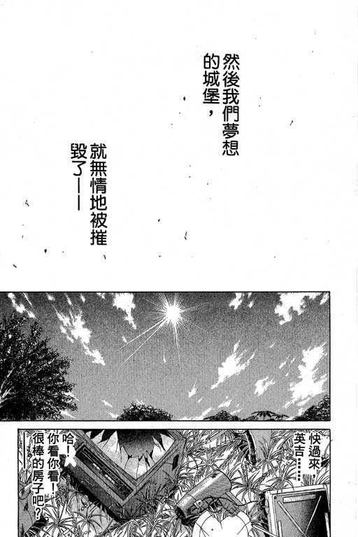 《湘南纯爱组》漫画 24卷