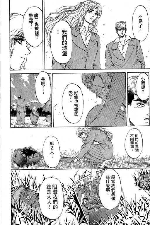 《湘南纯爱组》漫画 24卷