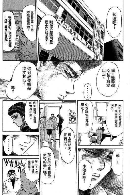 《湘南纯爱组》漫画 24卷