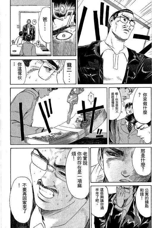 《湘南纯爱组》漫画 24卷