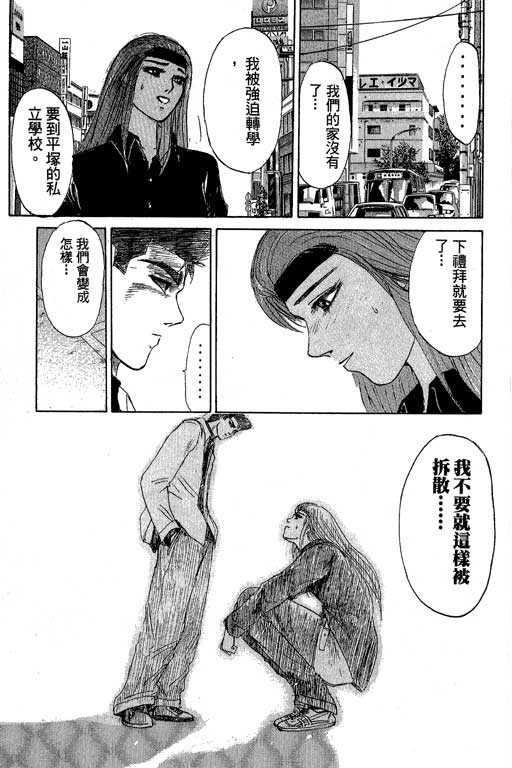 《湘南纯爱组》漫画 24卷