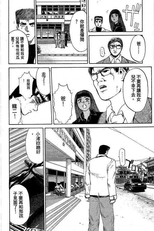 《湘南纯爱组》漫画 24卷