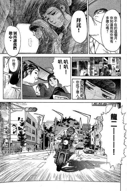 《湘南纯爱组》漫画 24卷