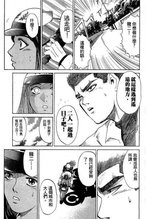 《湘南纯爱组》漫画 24卷