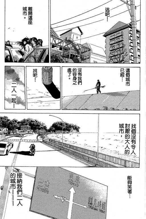 《湘南纯爱组》漫画 24卷