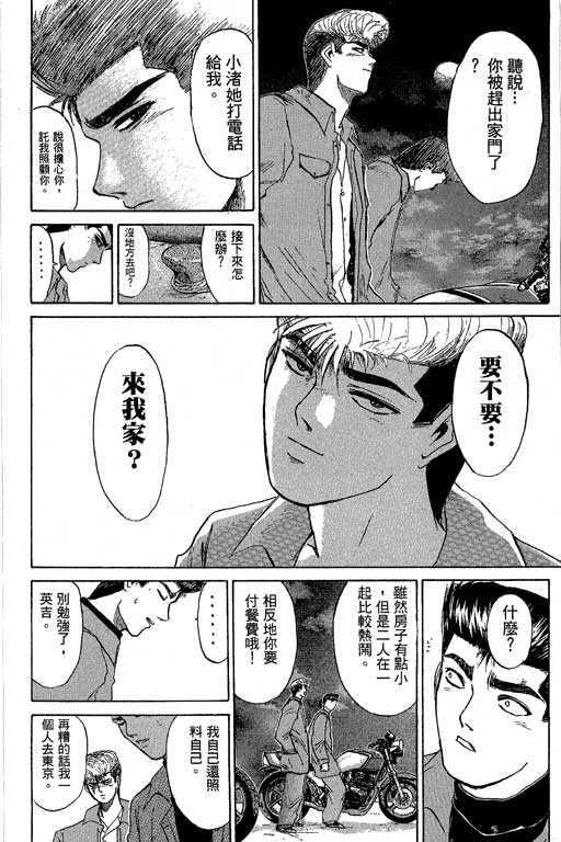 《湘南纯爱组》漫画 24卷