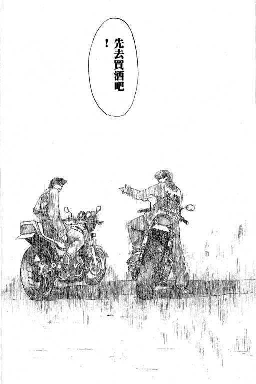 《湘南纯爱组》漫画 24卷