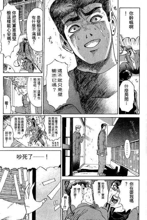 《湘南纯爱组》漫画 24卷