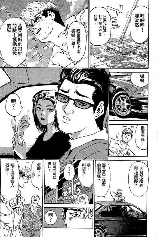 《湘南纯爱组》漫画 24卷