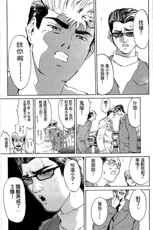 《湘南纯爱组》漫画 24卷