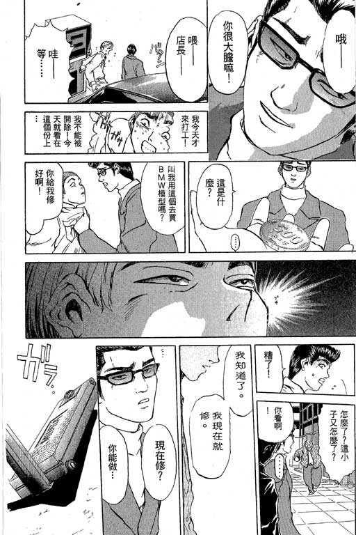 《湘南纯爱组》漫画 24卷