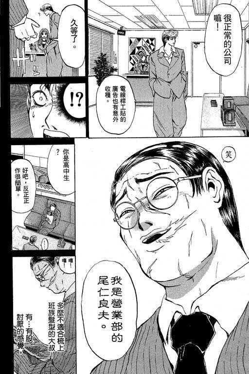 《湘南纯爱组》漫画 24卷