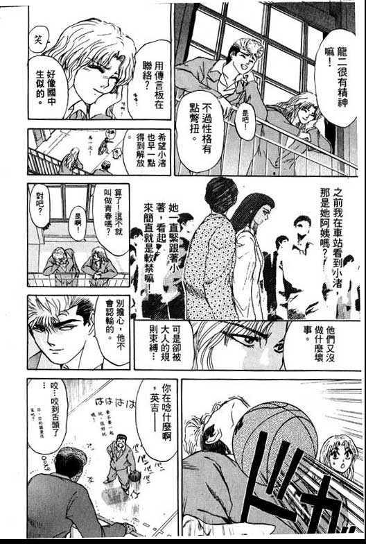 《湘南纯爱组》漫画 24卷