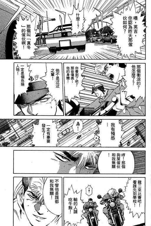 《湘南纯爱组》漫画 24卷