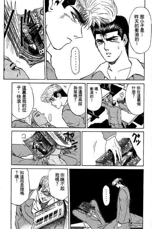 《湘南纯爱组》漫画 24卷