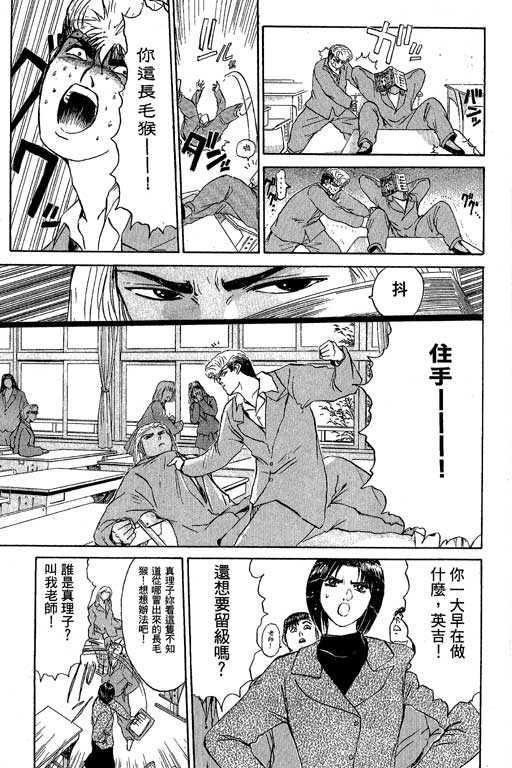 《湘南纯爱组》漫画 24卷