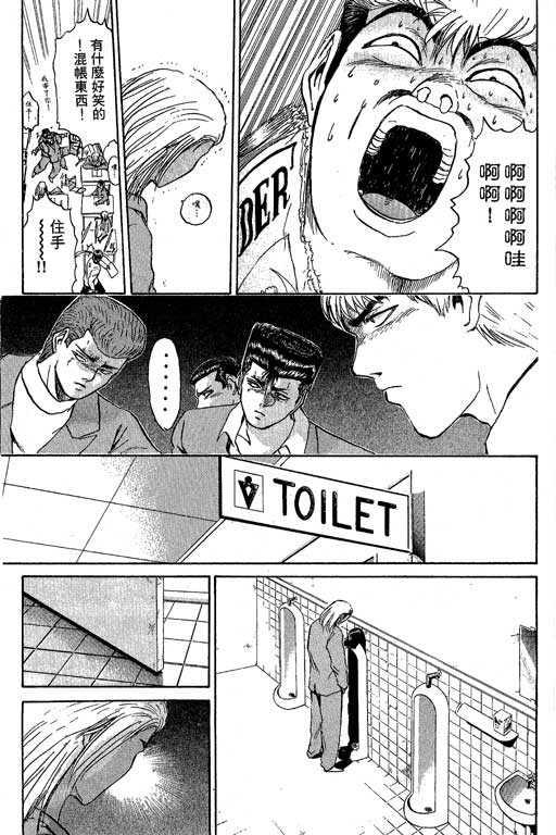 《湘南纯爱组》漫画 24卷