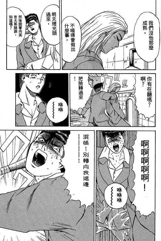 《湘南纯爱组》漫画 24卷