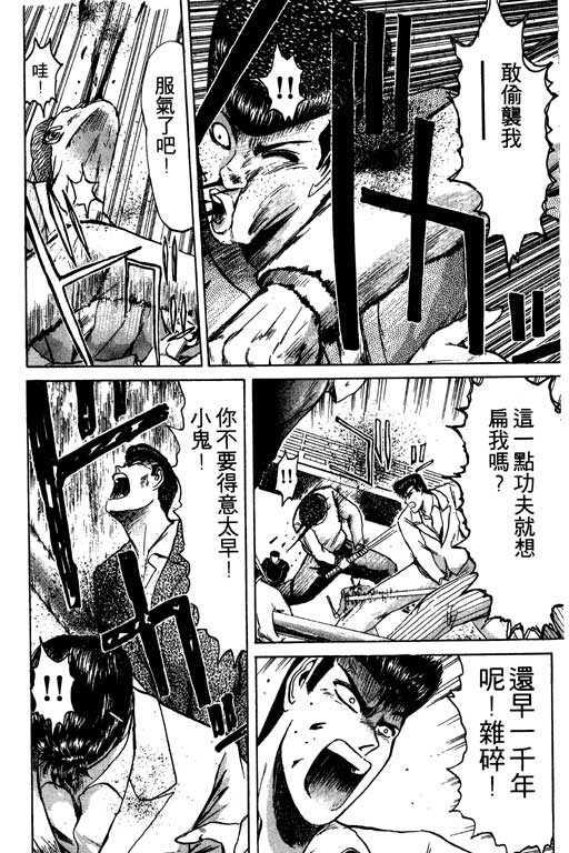 《湘南纯爱组》漫画 08卷