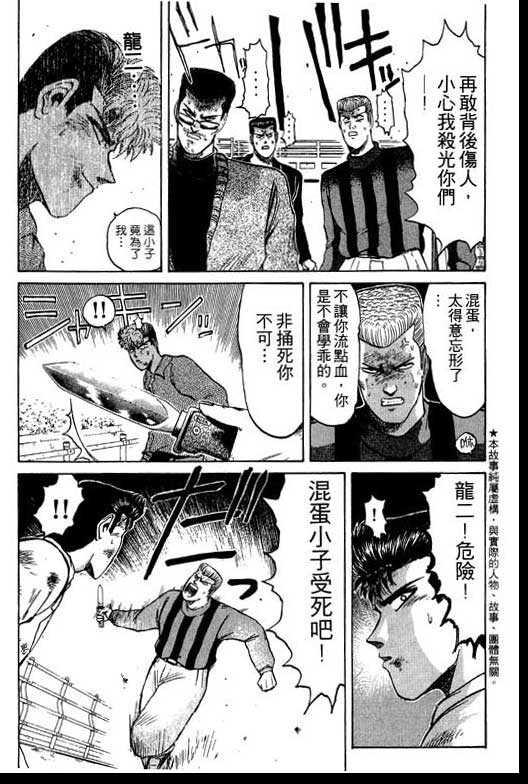 《湘南纯爱组》漫画 08卷