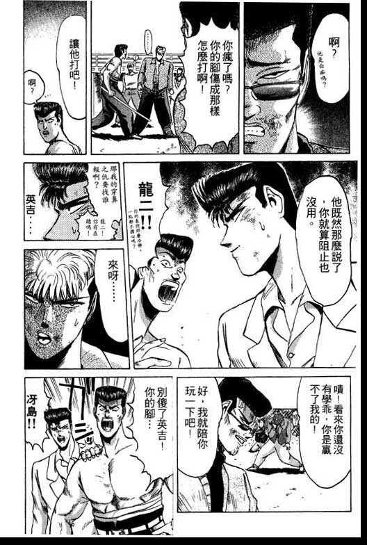 《湘南纯爱组》漫画 08卷