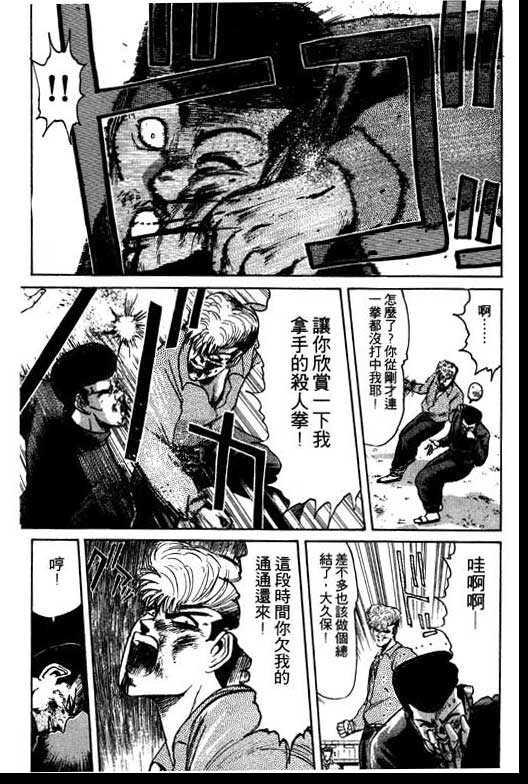 《湘南纯爱组》漫画 08卷