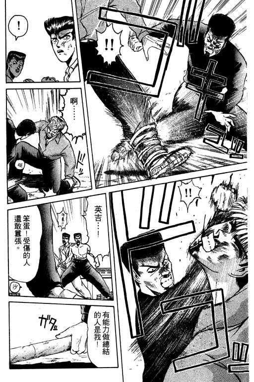 《湘南纯爱组》漫画 08卷