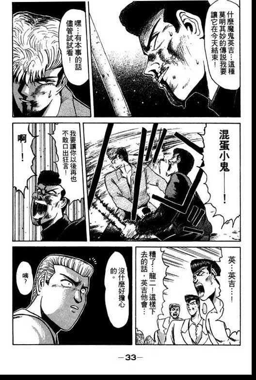 《湘南纯爱组》漫画 08卷