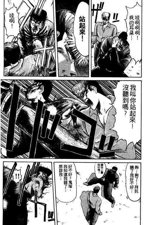 《湘南纯爱组》漫画 08卷