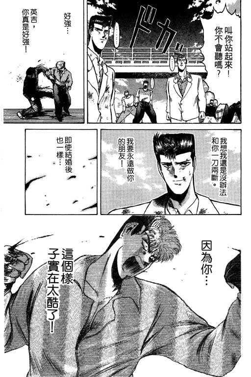 《湘南纯爱组》漫画 08卷