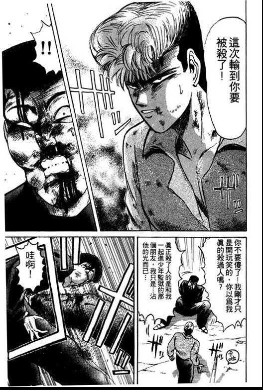 《湘南纯爱组》漫画 08卷