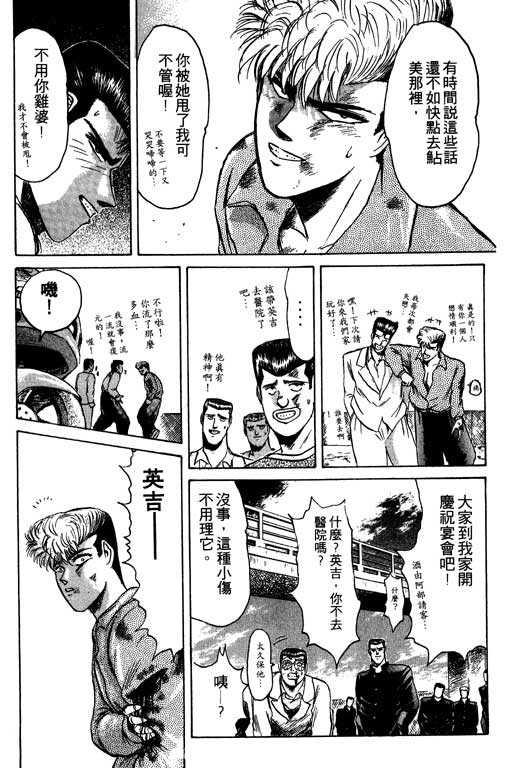 《湘南纯爱组》漫画 08卷