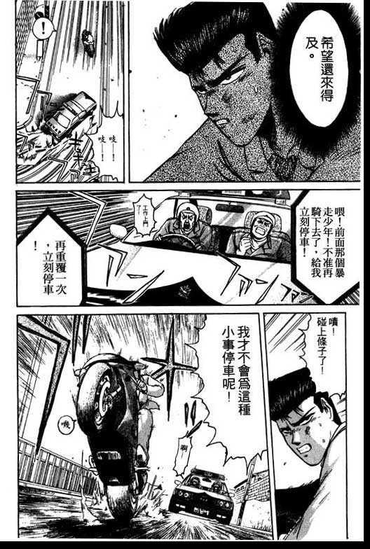 《湘南纯爱组》漫画 08卷