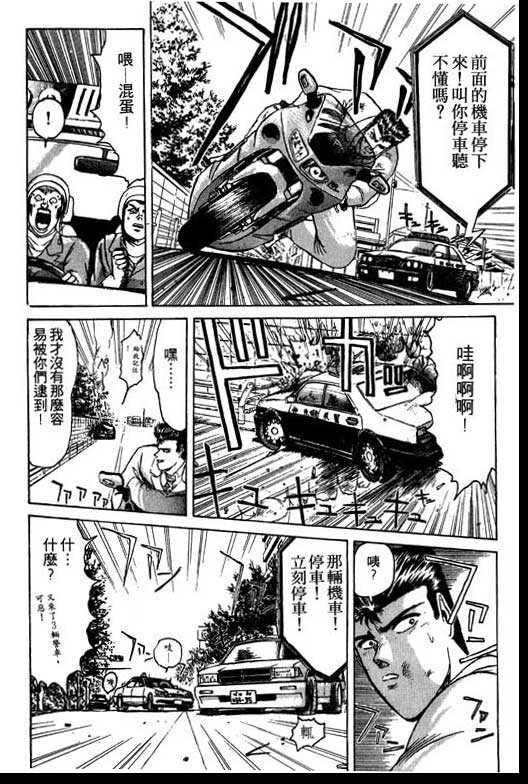 《湘南纯爱组》漫画 08卷