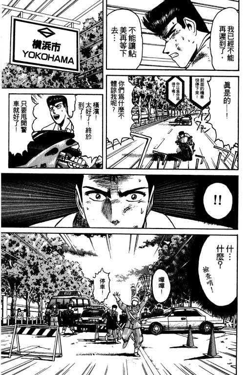 《湘南纯爱组》漫画 08卷