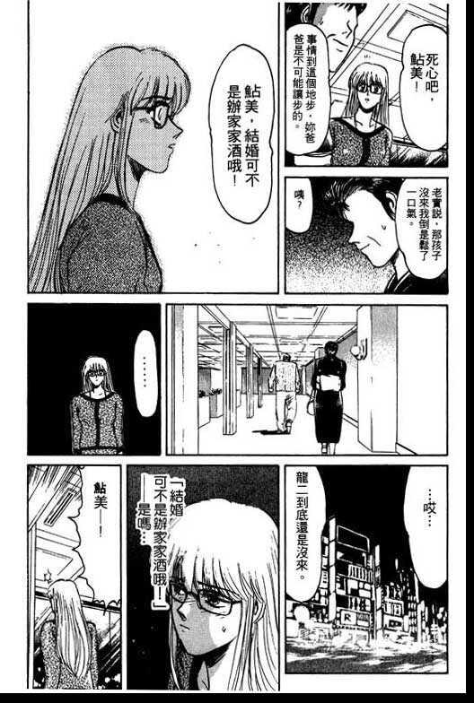 《湘南纯爱组》漫画 08卷