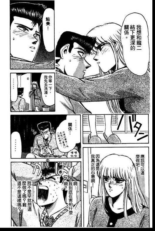 《湘南纯爱组》漫画 08卷