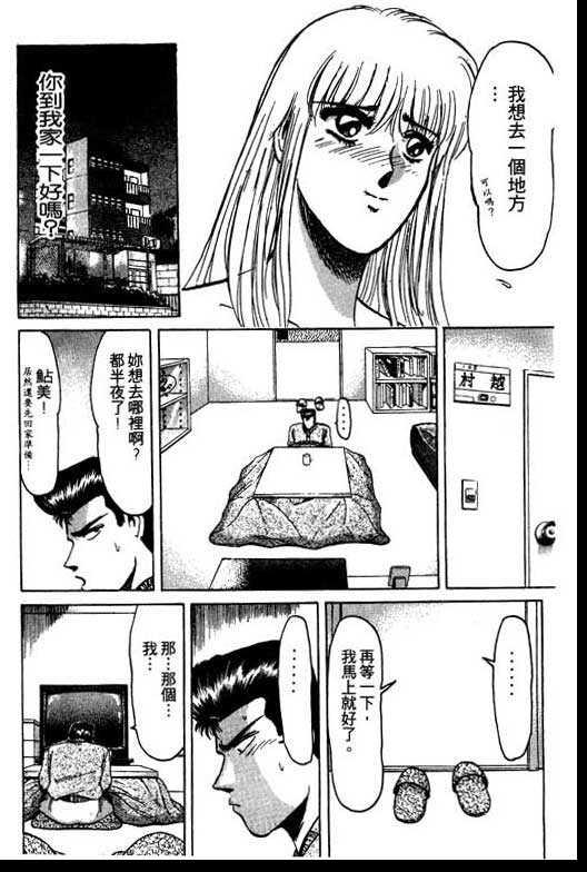 《湘南纯爱组》漫画 08卷