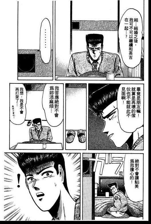 《湘南纯爱组》漫画 08卷