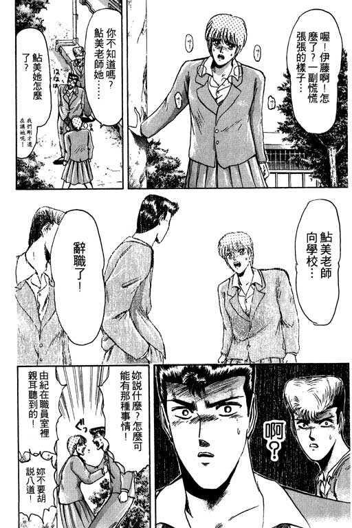 《湘南纯爱组》漫画 08卷