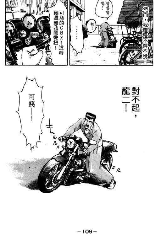 《湘南纯爱组》漫画 08卷