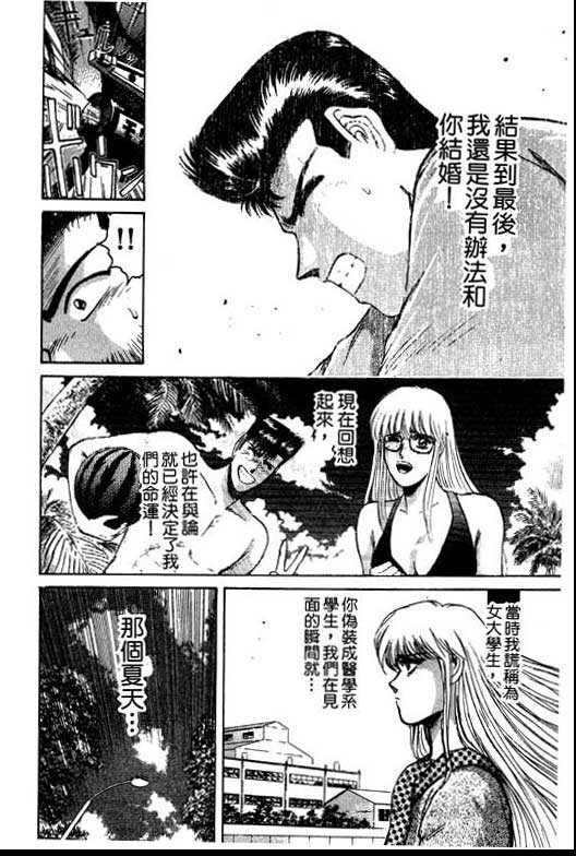 《湘南纯爱组》漫画 08卷