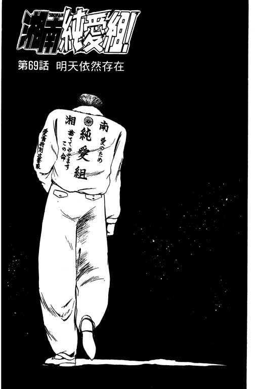 《湘南纯爱组》漫画 08卷